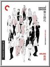 A Confucian Confusion / Mahjong: Two Films by Edward Yang (The Criterion Collection) (Blu-Ray)